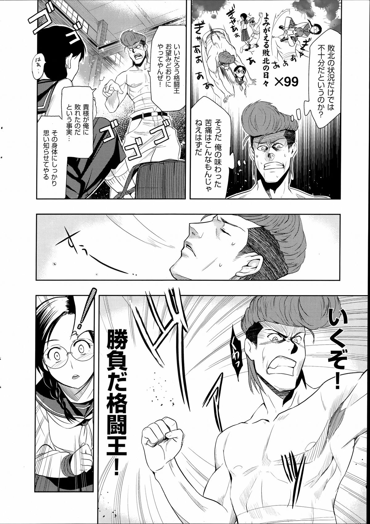 [犬江しんすけ] 最強男と格闘王 (「純嬢恋歌」特典小冊子)