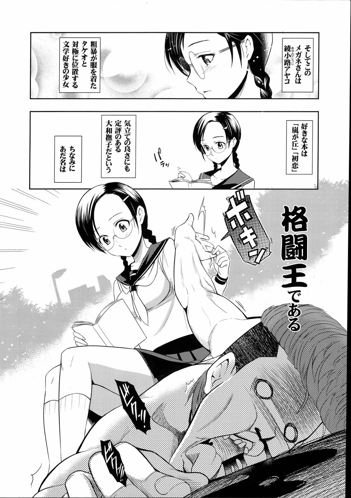 [犬江しんすけ] 最強男と格闘王 (「純嬢恋歌」特典小冊子)