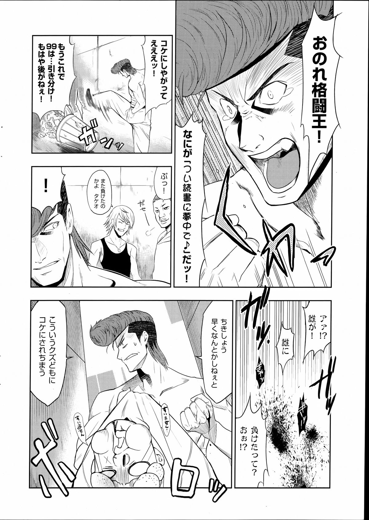 [犬江しんすけ] 最強男と格闘王 (「純嬢恋歌」特典小冊子)