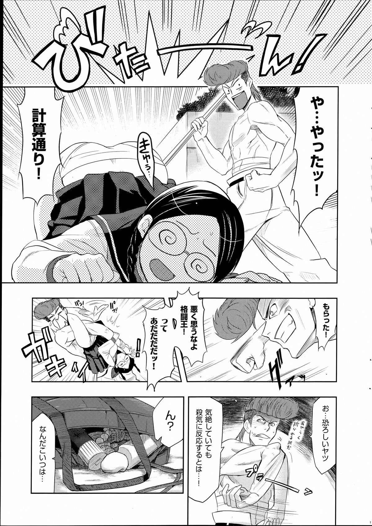 [犬江しんすけ] 最強男と格闘王 (「純嬢恋歌」特典小冊子)
