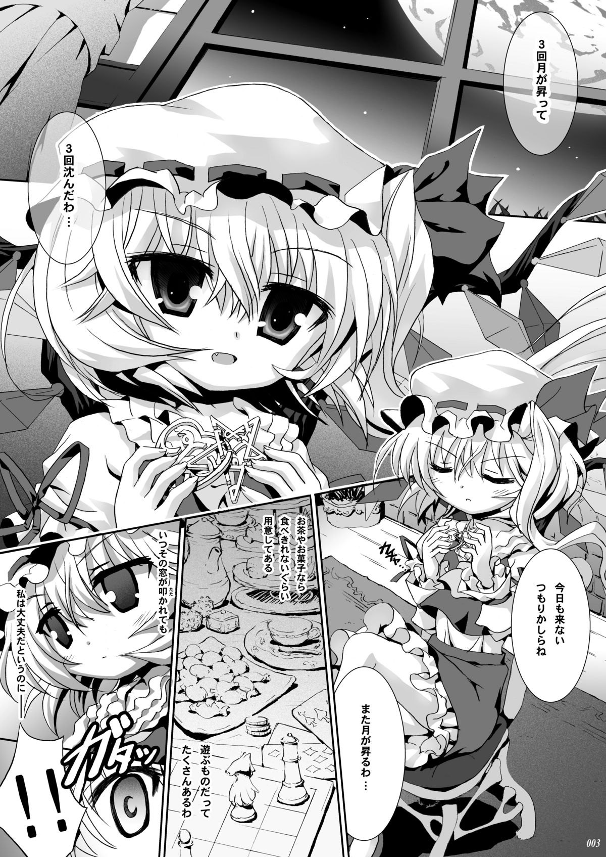 (C79) [ビンマロ (べてぃ)] フランの好きはもっとだいすき! (東方Project)