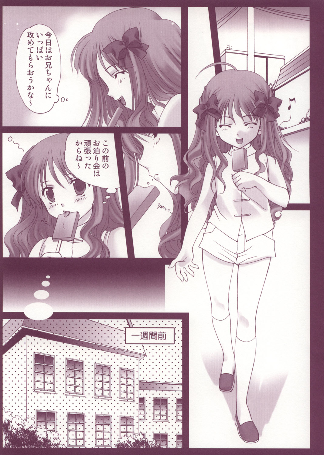(ぷにケット7) [恋愛漫画家 (鳴瀬ひろふみ)] 都古たんの休日 (月姫)