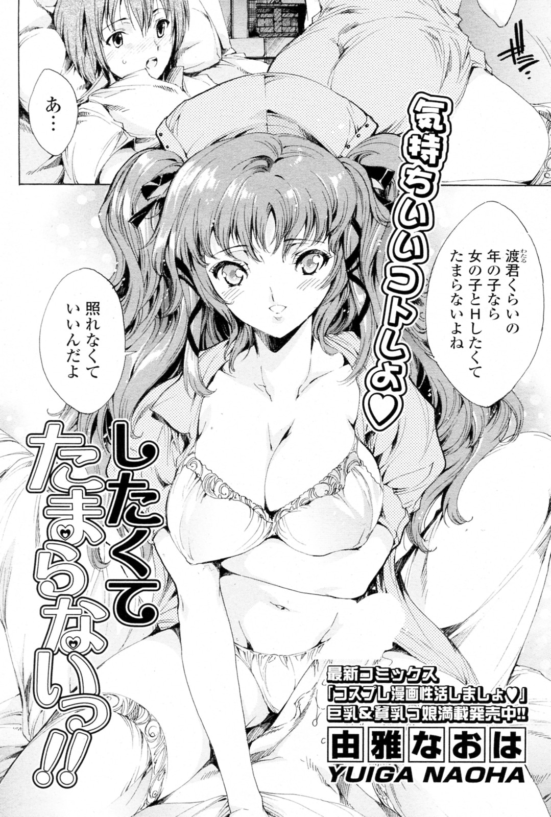 [由雅なおは] したくてたまらないっ!! (コミックPフラート Vol.8 2010年12月号)
