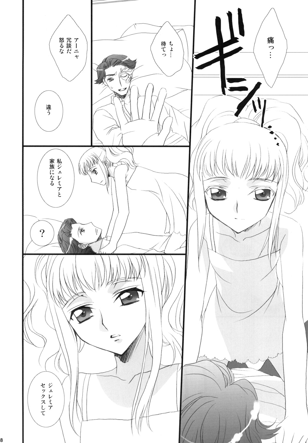 (C76) [FAIRY PINK (浅野晃)] ごしゅじんさまといっしょ。 (コードギアス)