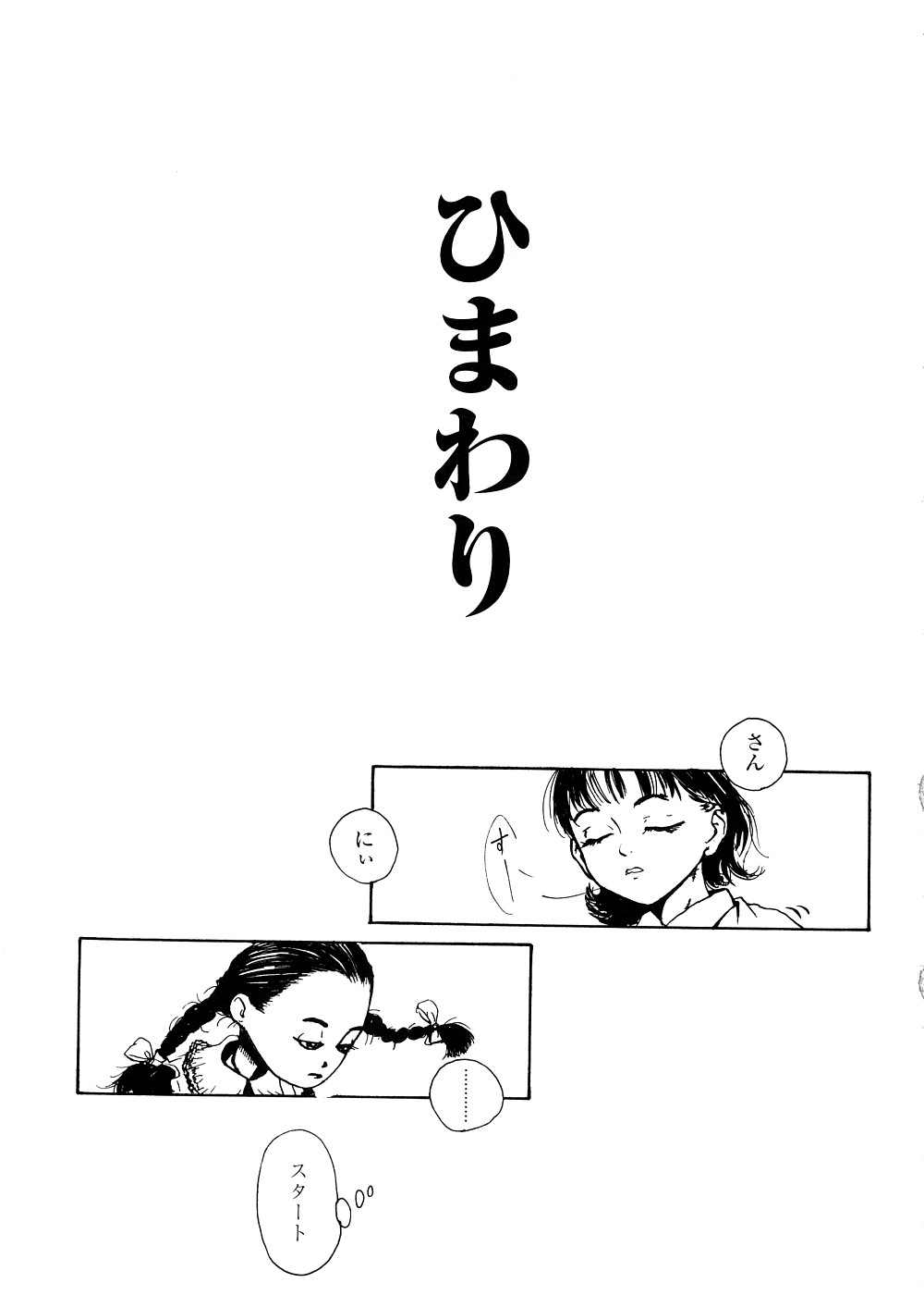 [町田ひらく] sweet ten diary