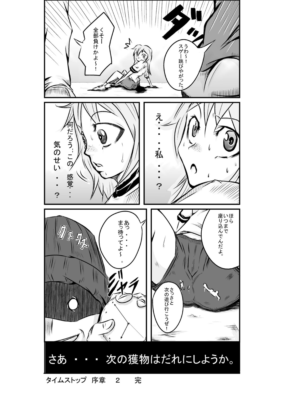 [ホロスコープ] タイムストップ 俺だけの時間～序章１・２ (オリジナル)
