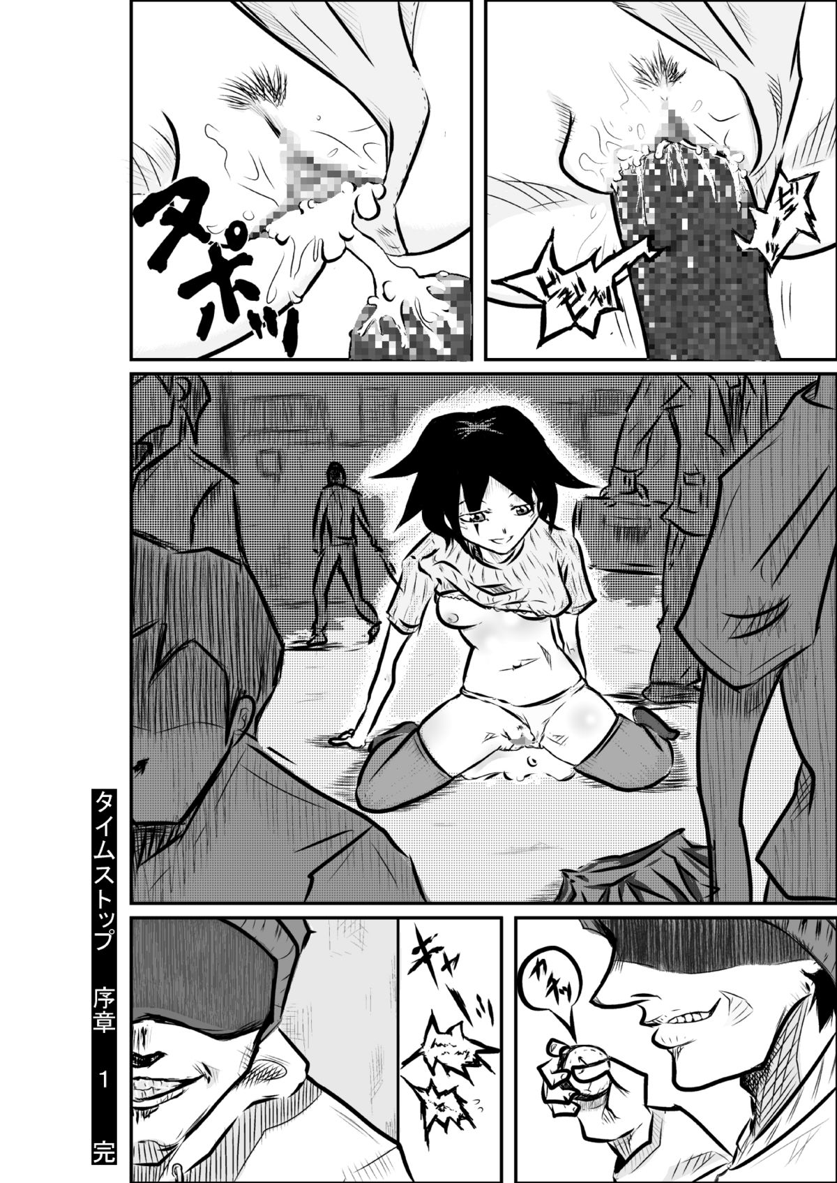 [ホロスコープ] タイムストップ 俺だけの時間～序章１・２ (オリジナル)