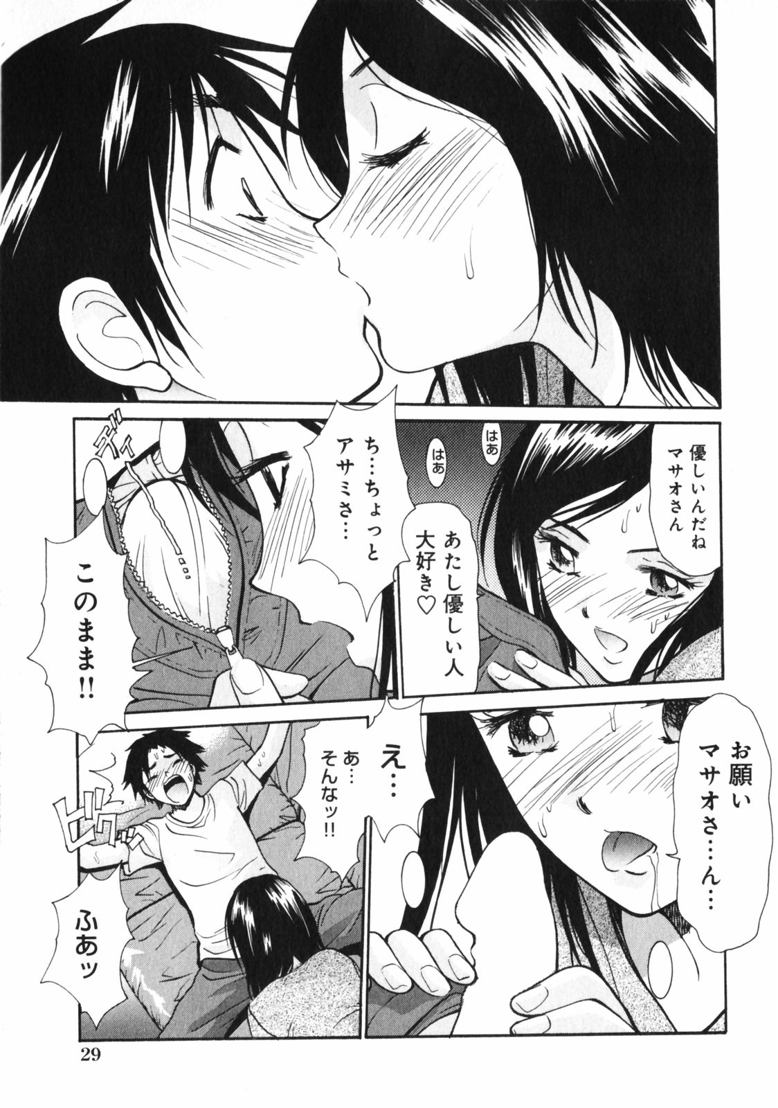 [うちの文吾] 抱かれる関係