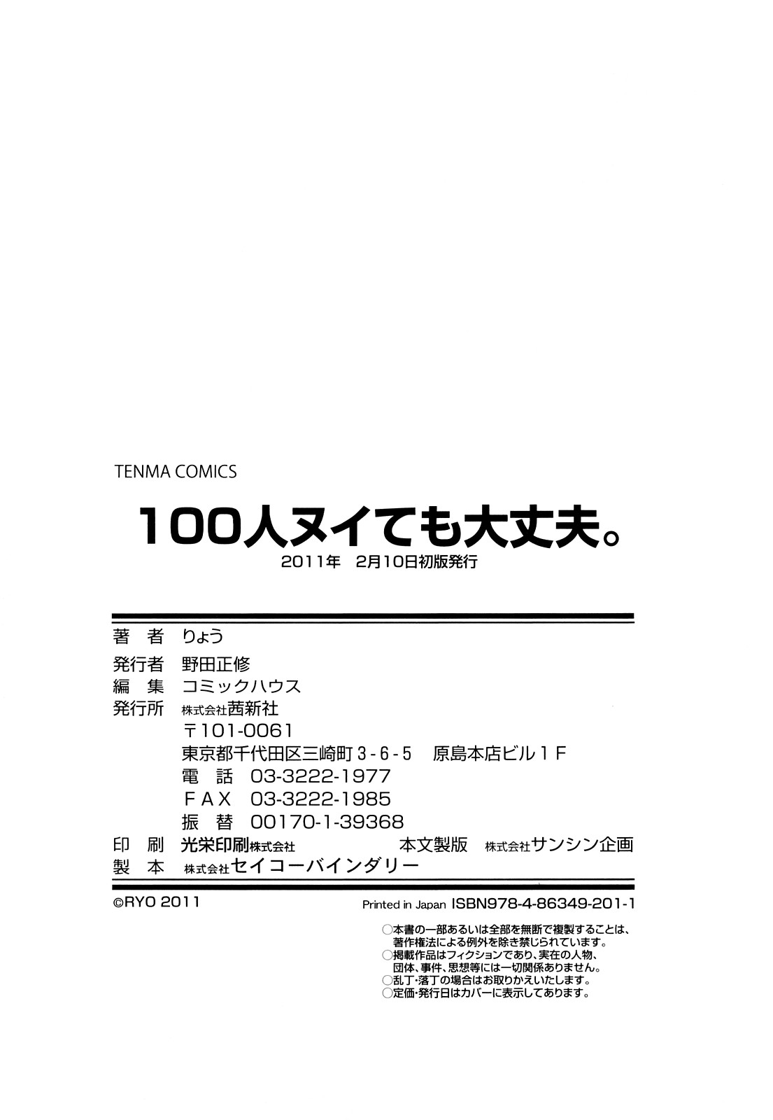 [りょう] 100人ヌイても大丈夫。