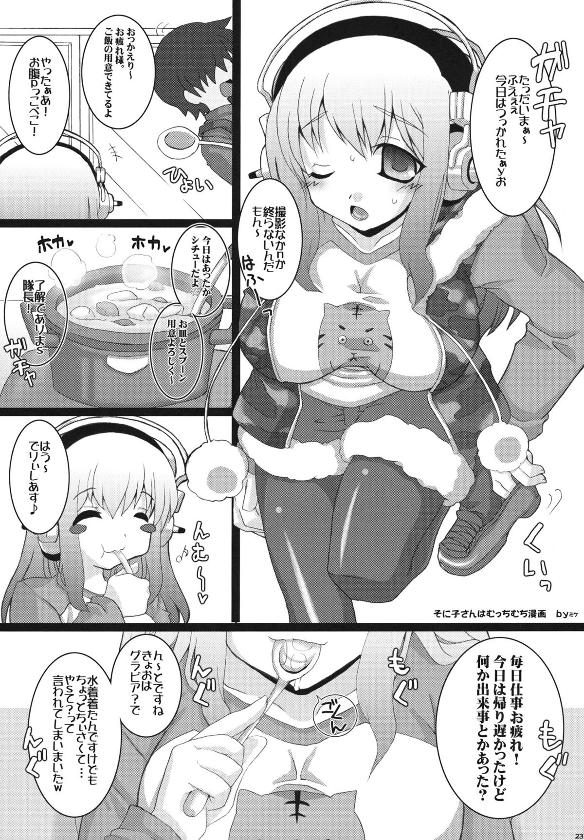 (COMIC1☆5) [フリークス (猫 , オノメシン)] ソニパイ (すーぱーそに子)