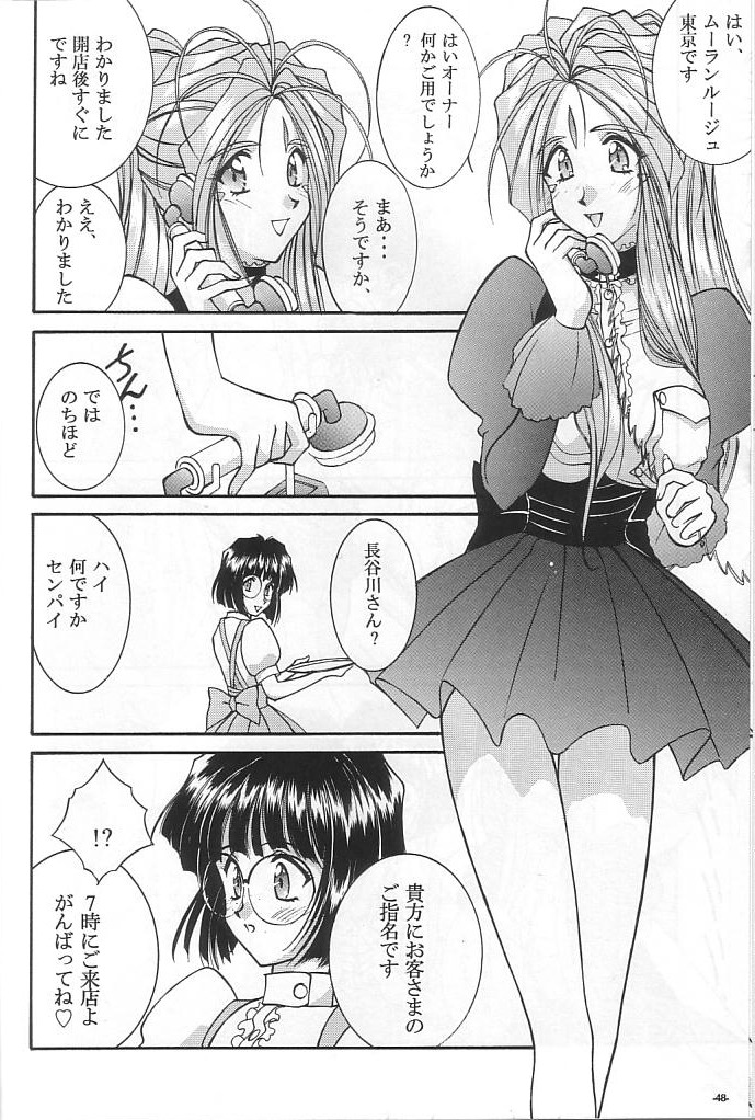 (SC40) [Luck&Pluck!Co. (天宮遙)] シャララ (ああっ女神さまっ)