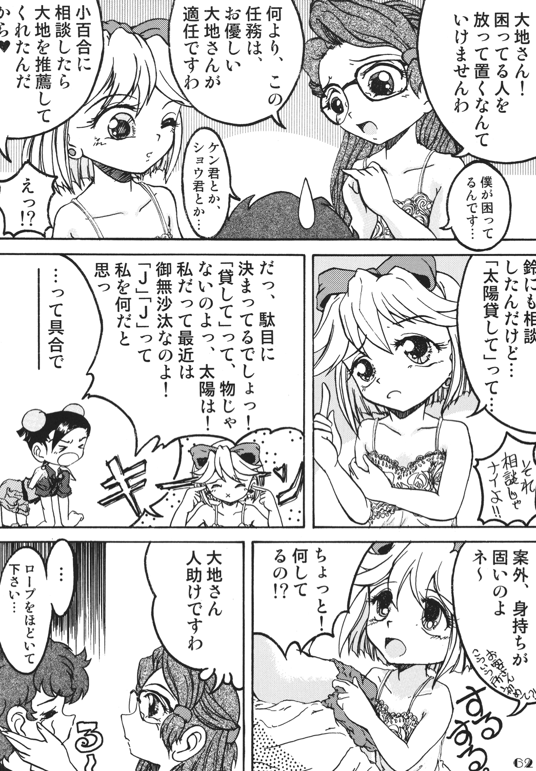 [RPGカンパニー2 (よろず)] LS vol.8 (よろず) [DL版]