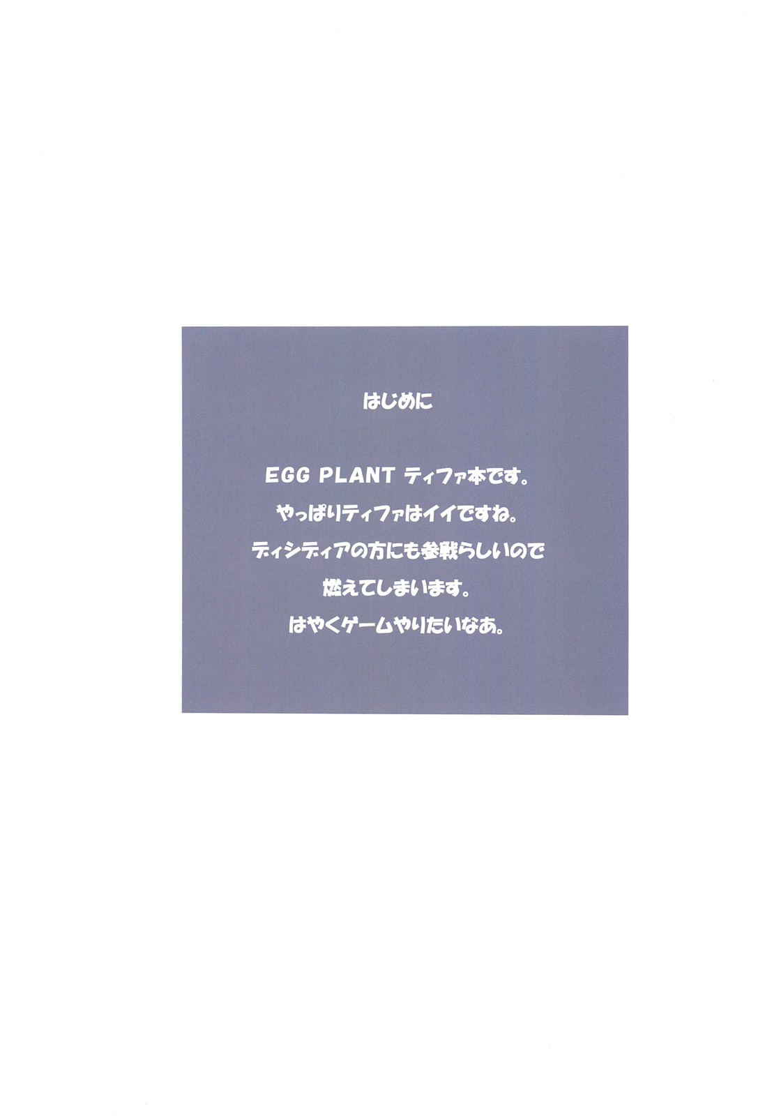 (C79) [NAS-ON-CH (NAS-O)] EGG PLANT FFVII (ファイナルファンタジー VII) [英訳]