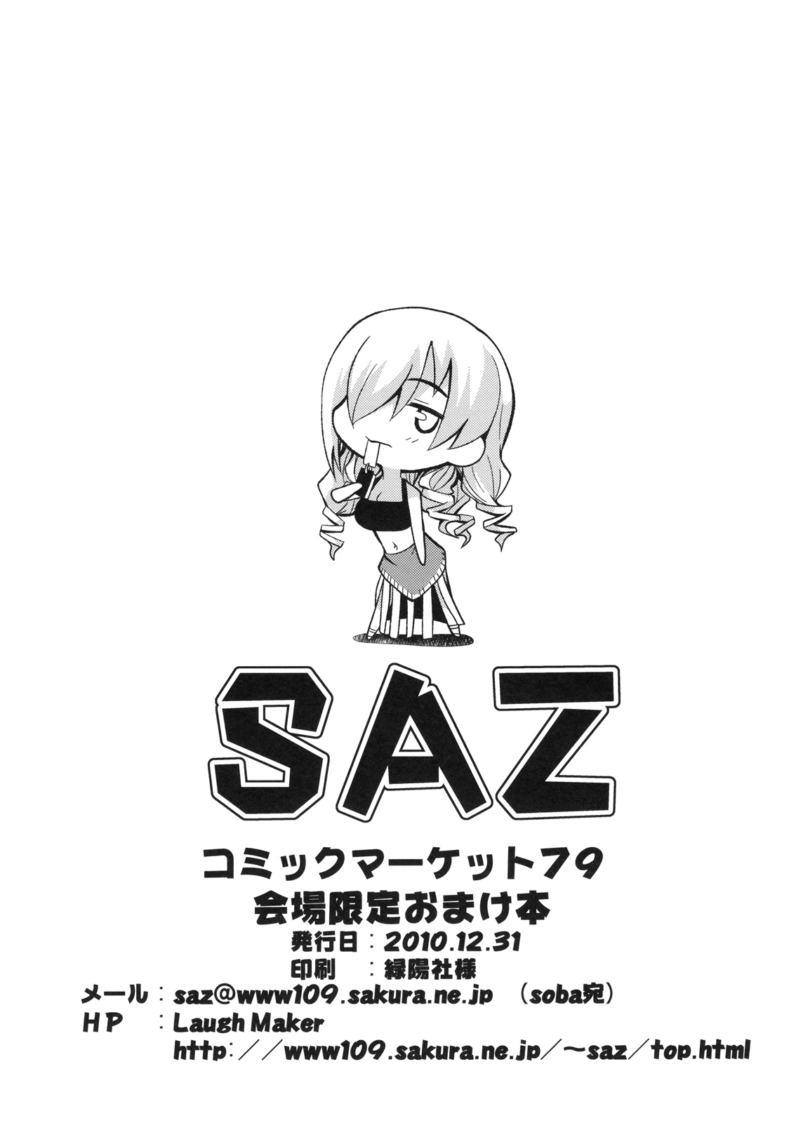 (C79) [SAZ (soba, 双九朗)] 肉体疲労時の栄養補給に!! (とある魔術の禁書目録) [英訳]