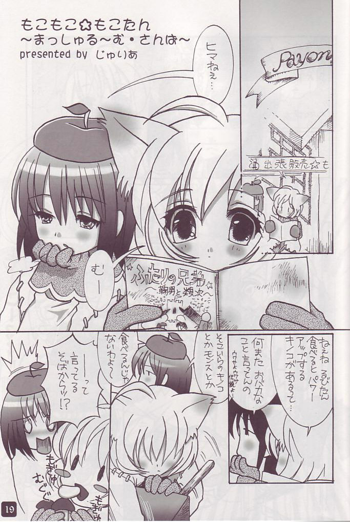 (CR37) [HYPER BRAND (石原ますみ)] オペラツィオン ラグナロク ～カインドレディ (ラグナロクオンライン)