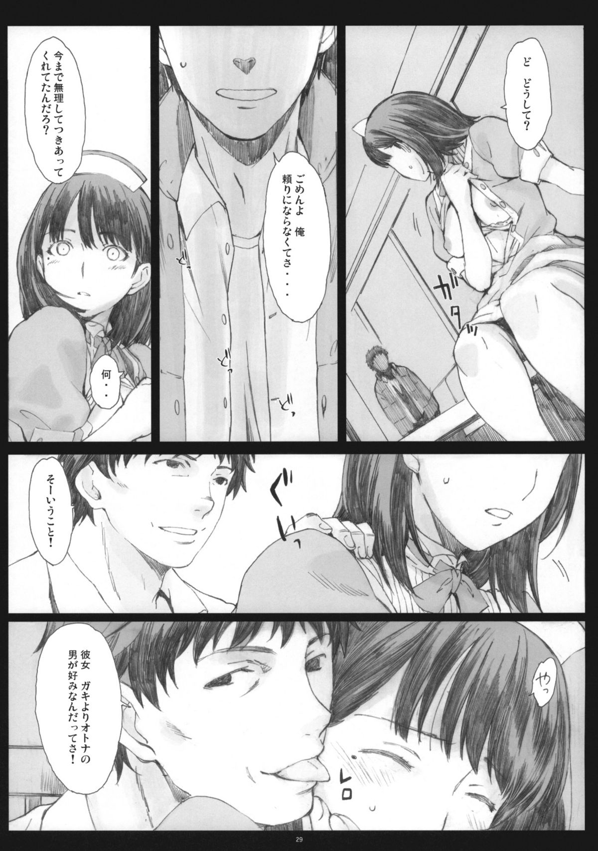 (COMIC1☆5) [関西オレンジ (荒井啓)] Negative Love 2／3 (ラブプラス)