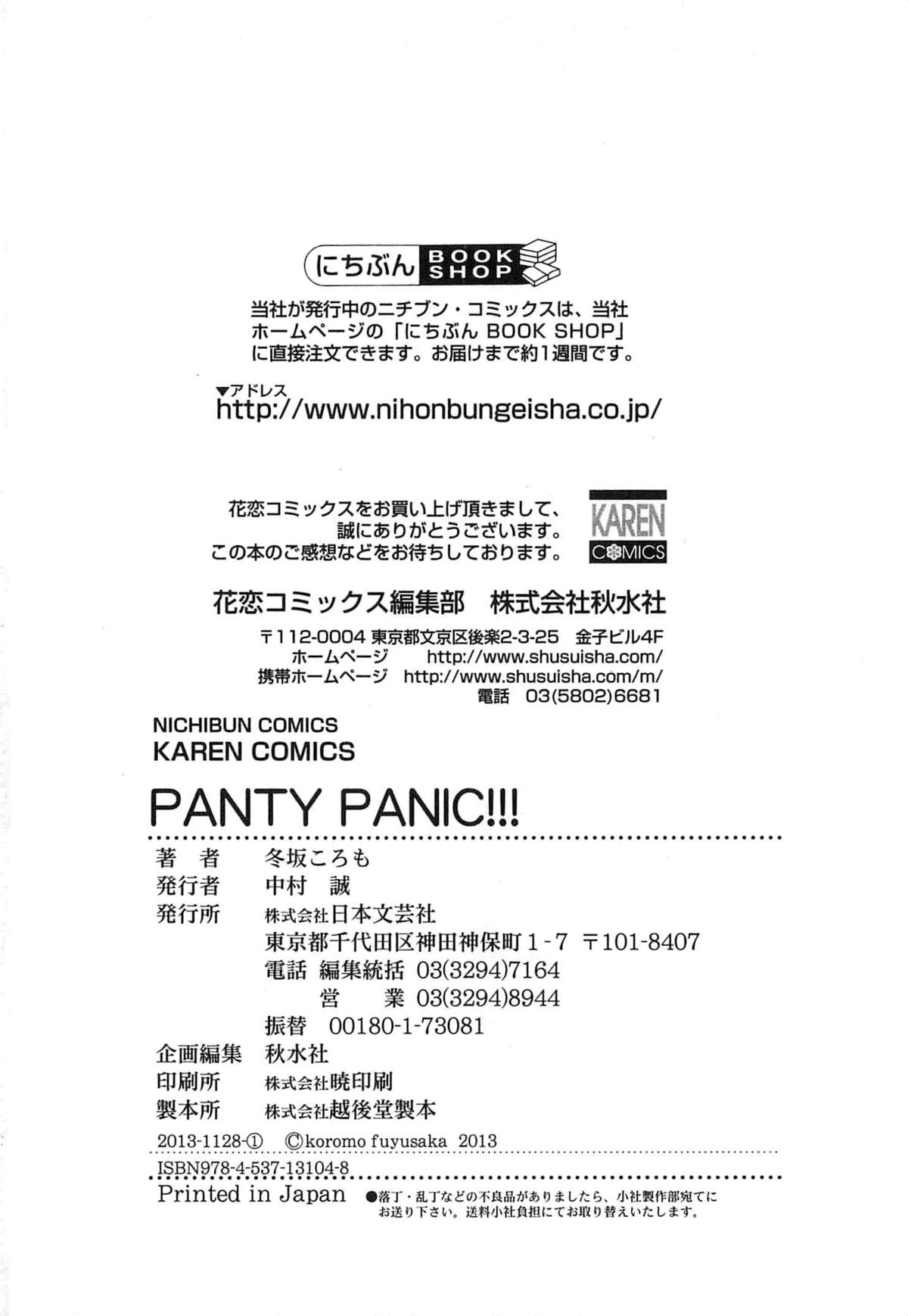 [冬坂ころも] PANTY PANIC