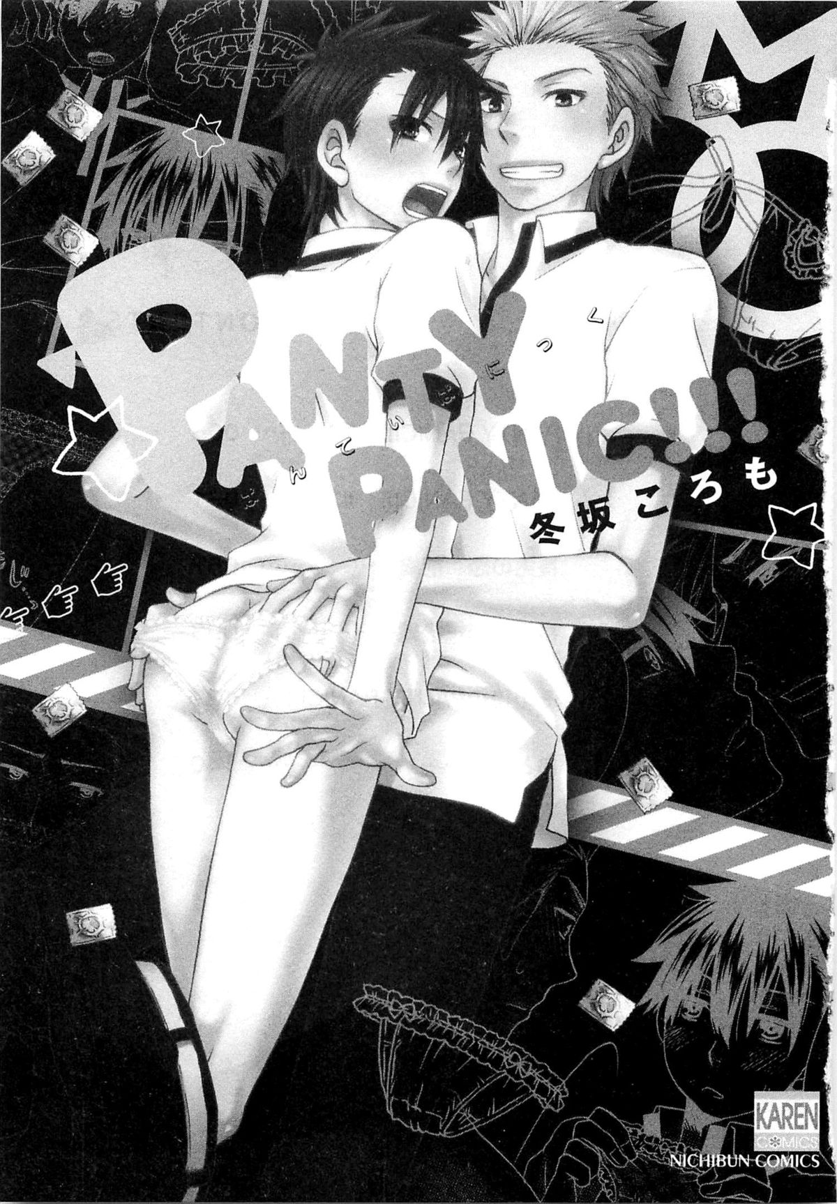 [冬坂ころも] PANTY PANIC