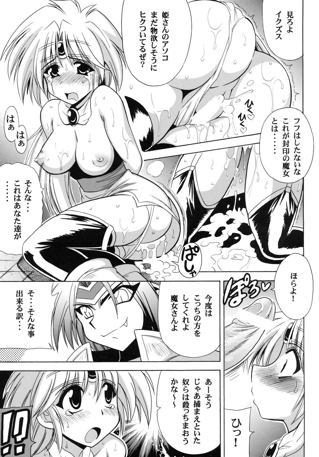 (C78) [りーず工房 (王者之風)] Princess -of- Memorial (覇王大系リューナイト)