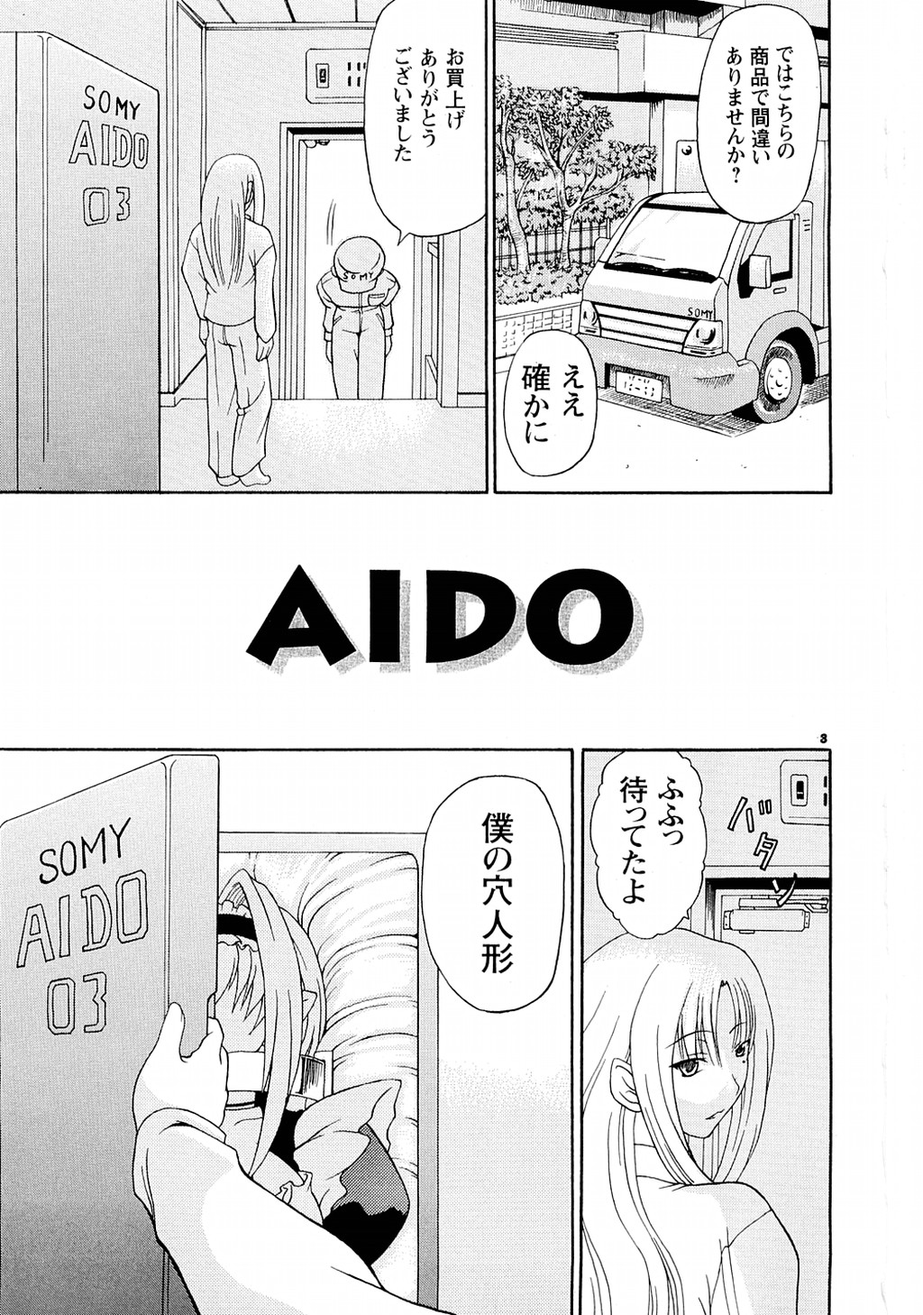 (Cレヴォ35) [土偶兄弟 (しいなかずき)] AIDO