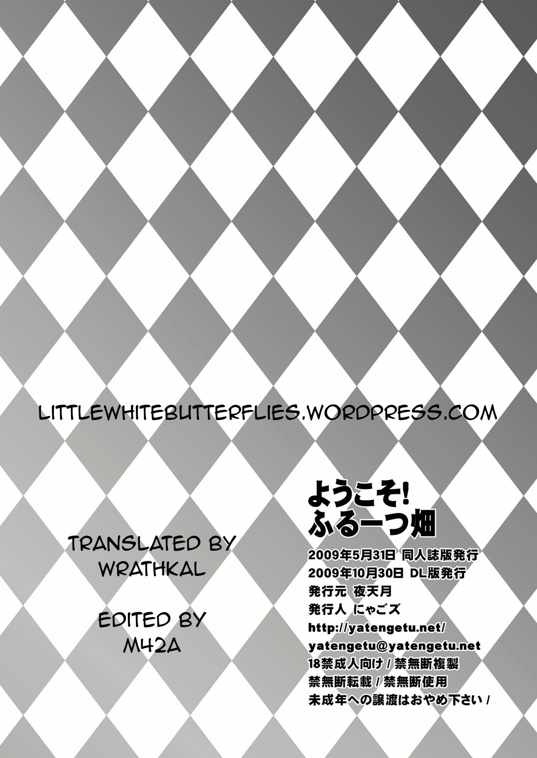 【ニャゴズ】果樹園へようこそ（ENG）= Wrathkal + m42a =