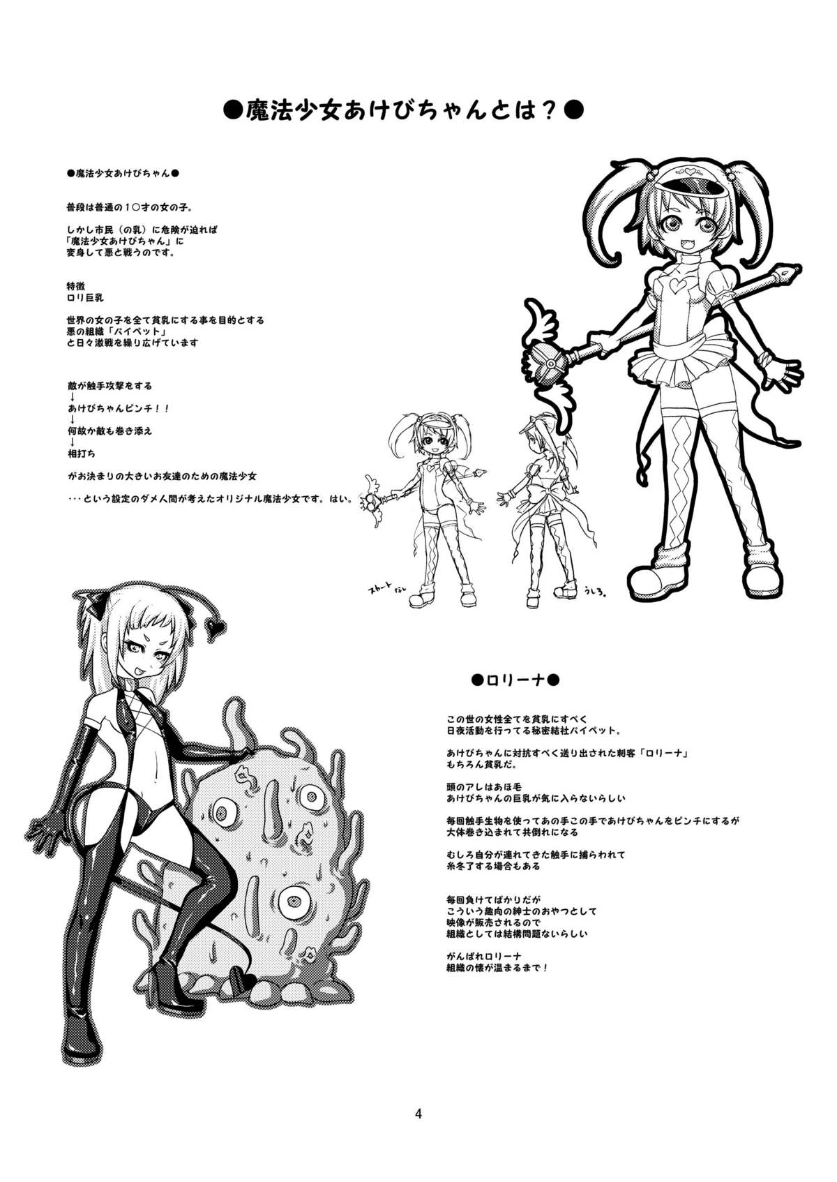 【ダメンゲン＋】魔法少女明日ちゃん