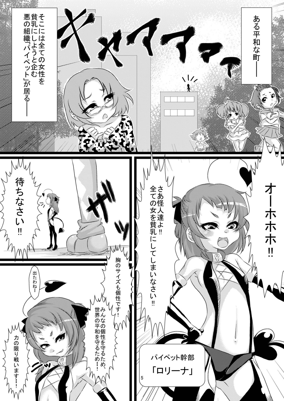【ダメンゲン＋】魔法少女明日ちゃん
