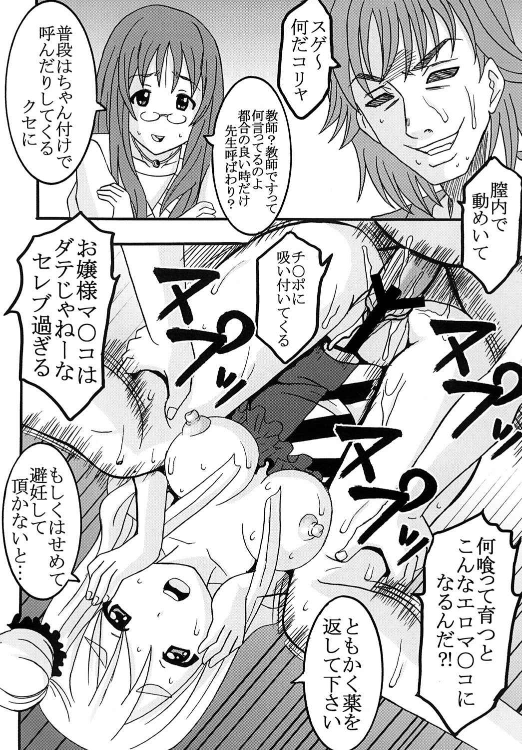 (同人誌) [聖リオ] ばくおん！ 3 (けいおん！)