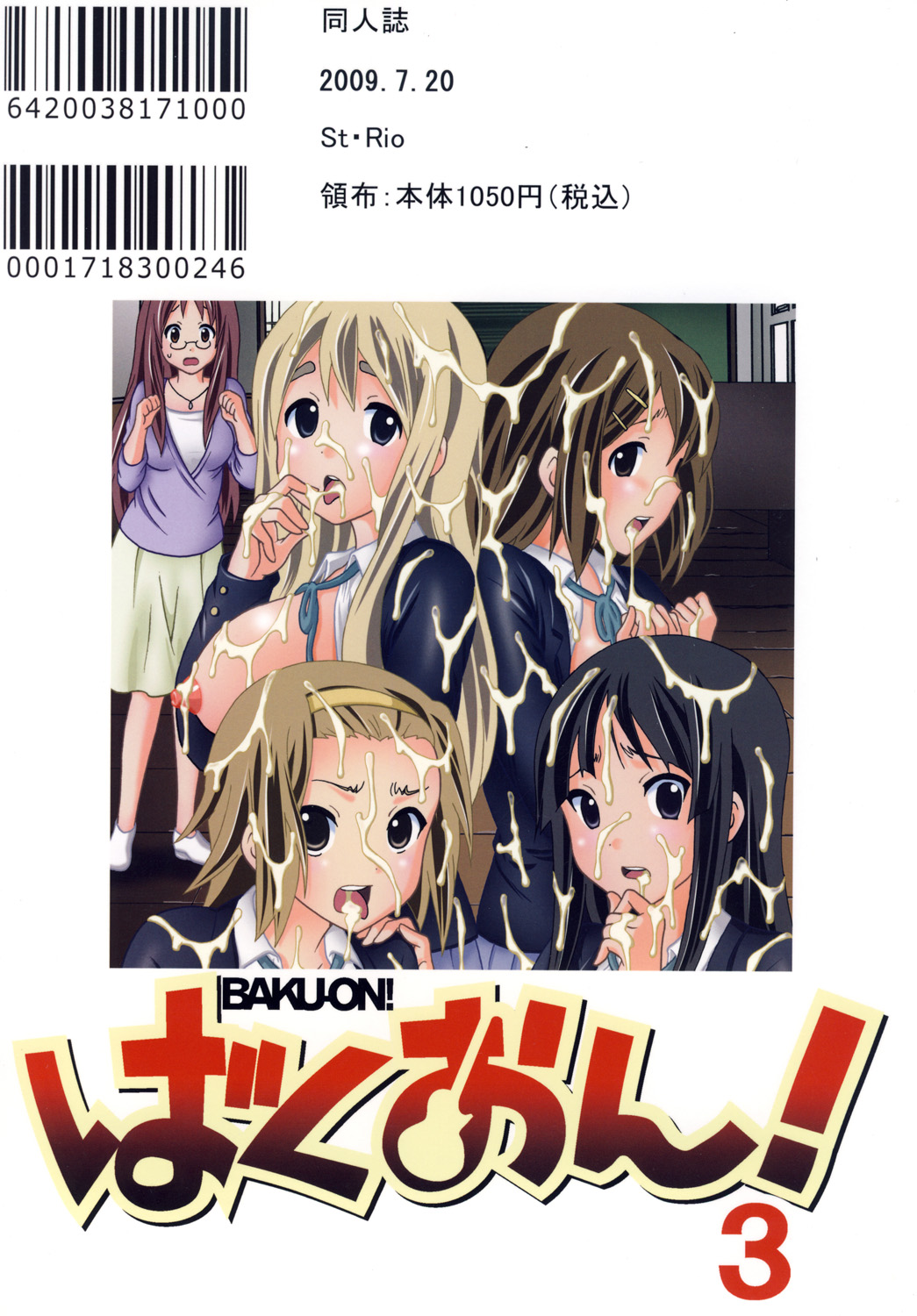 (同人誌) [聖リオ] ばくおん！ 3 (けいおん！)
