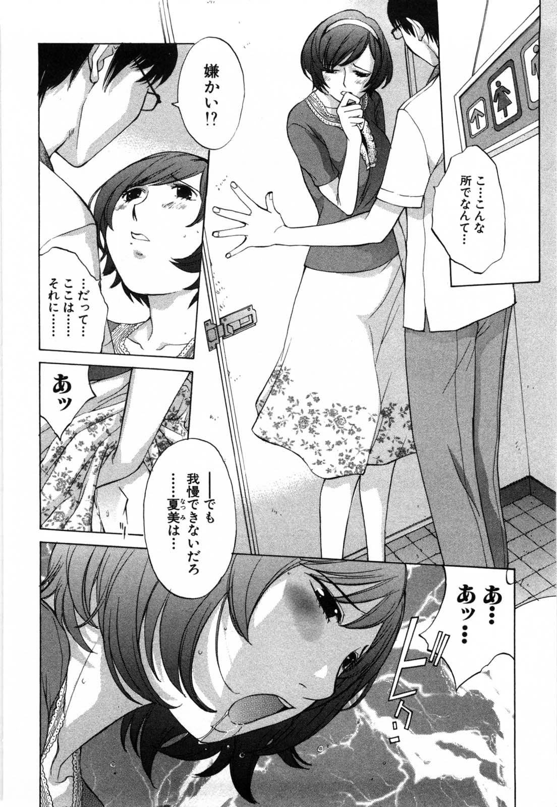 [はらざきたくま] 妄想みたいに愛されたい