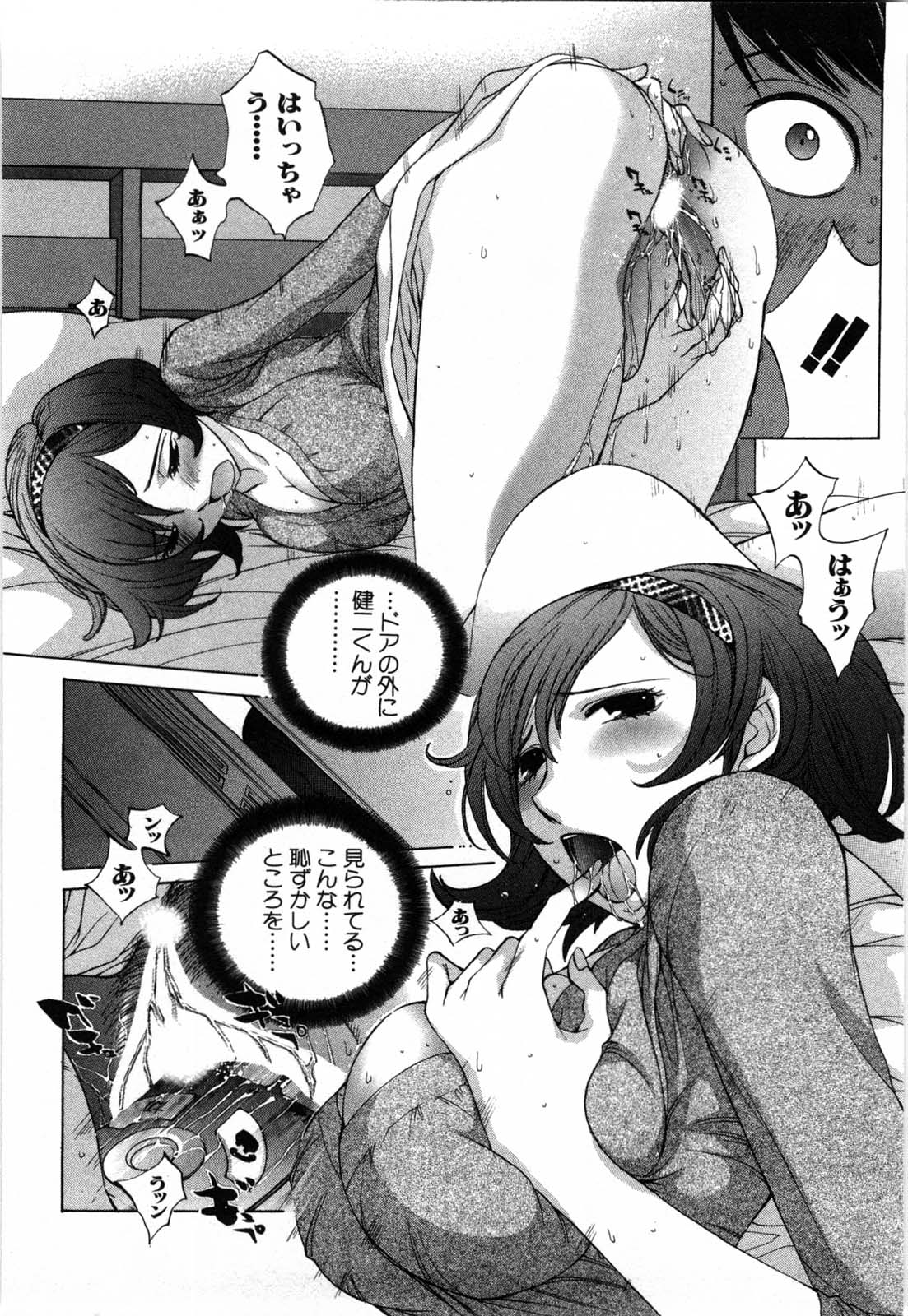 [はらざきたくま] 妄想みたいに愛されたい
