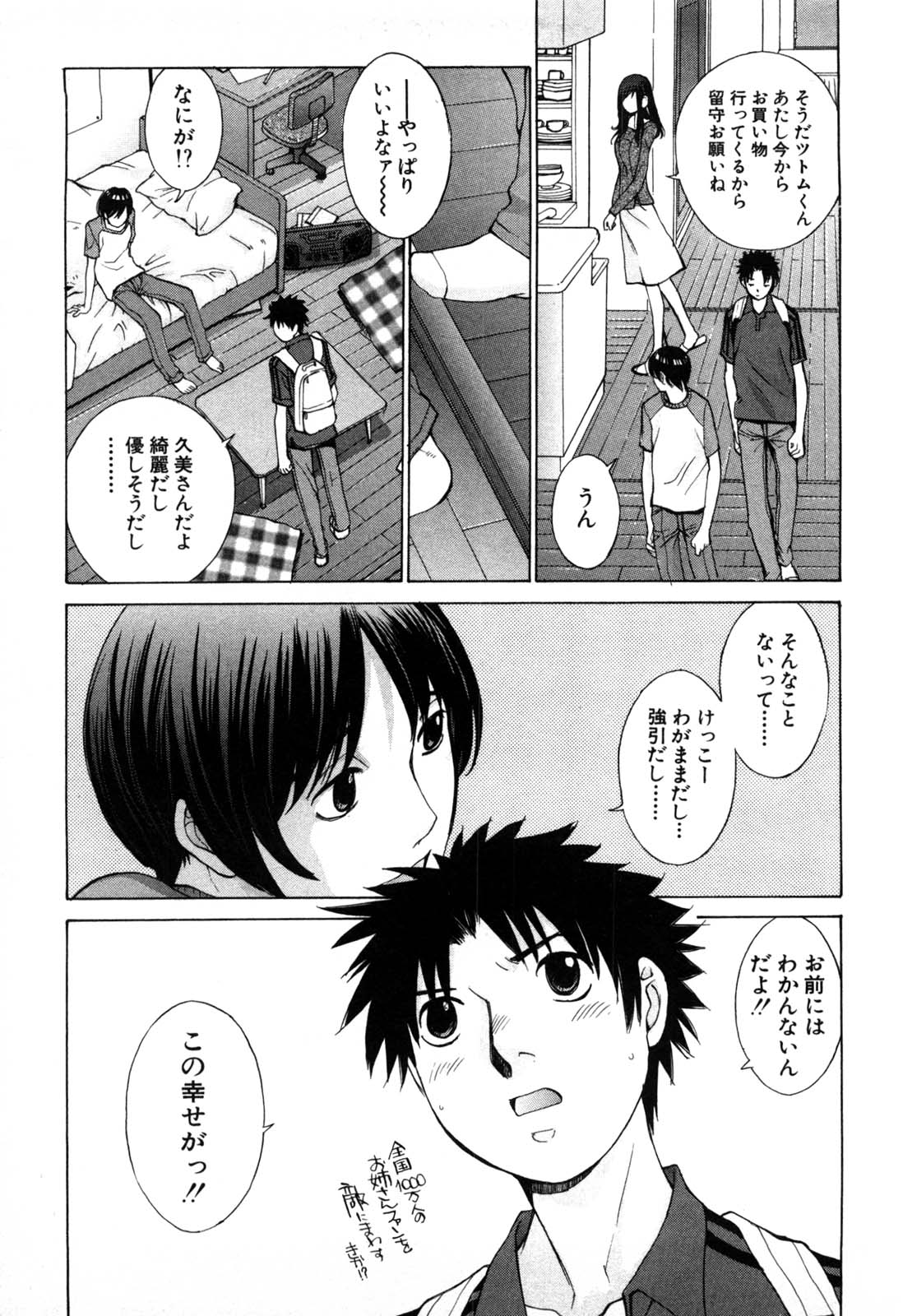 [はらざきたくま] 妄想みたいに愛されたい