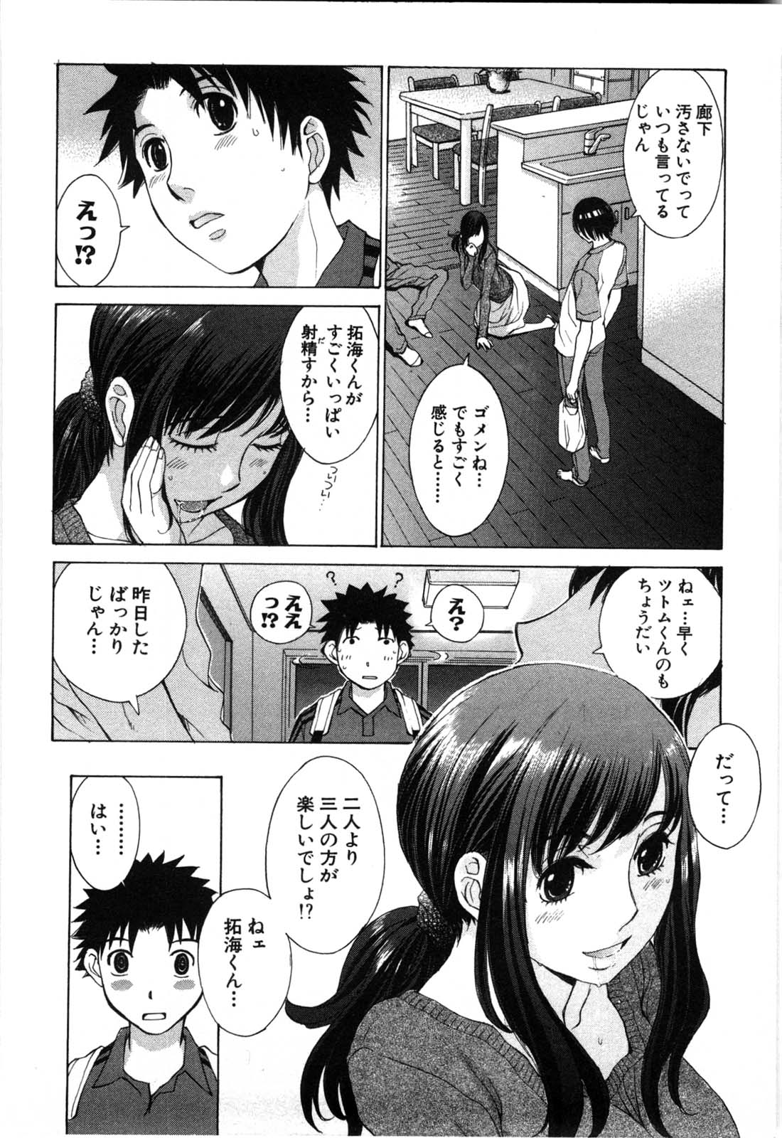 [はらざきたくま] 妄想みたいに愛されたい