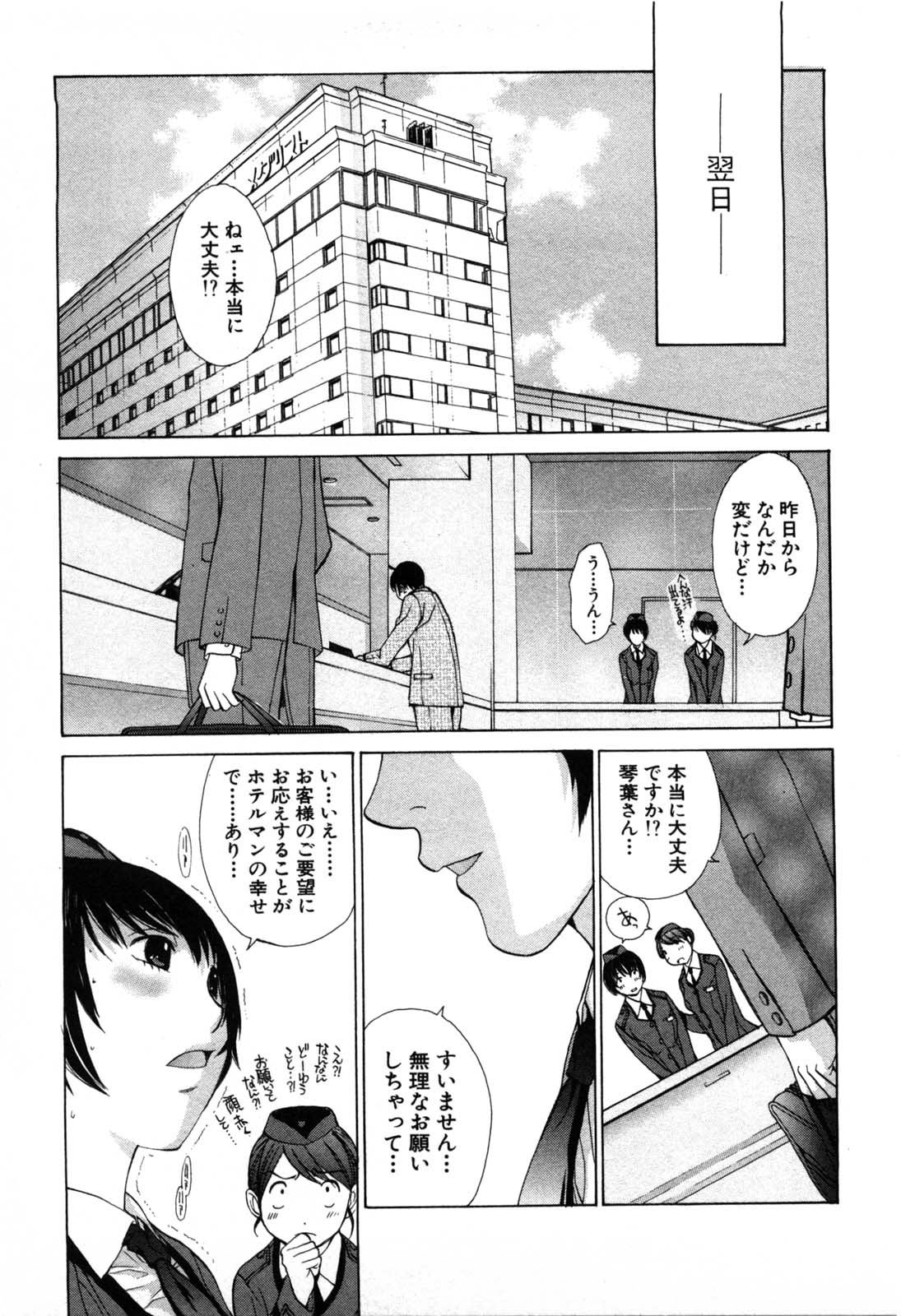 [はらざきたくま] 妄想みたいに愛されたい
