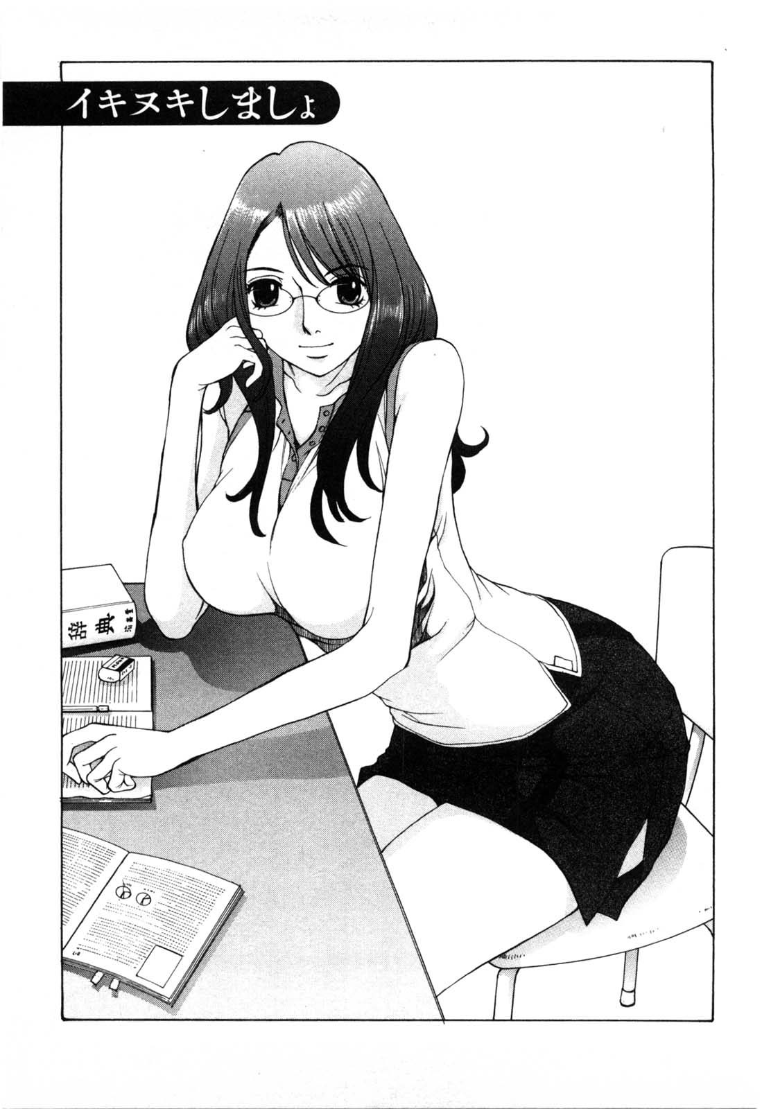 [はらざきたくま] 妄想みたいに愛されたい