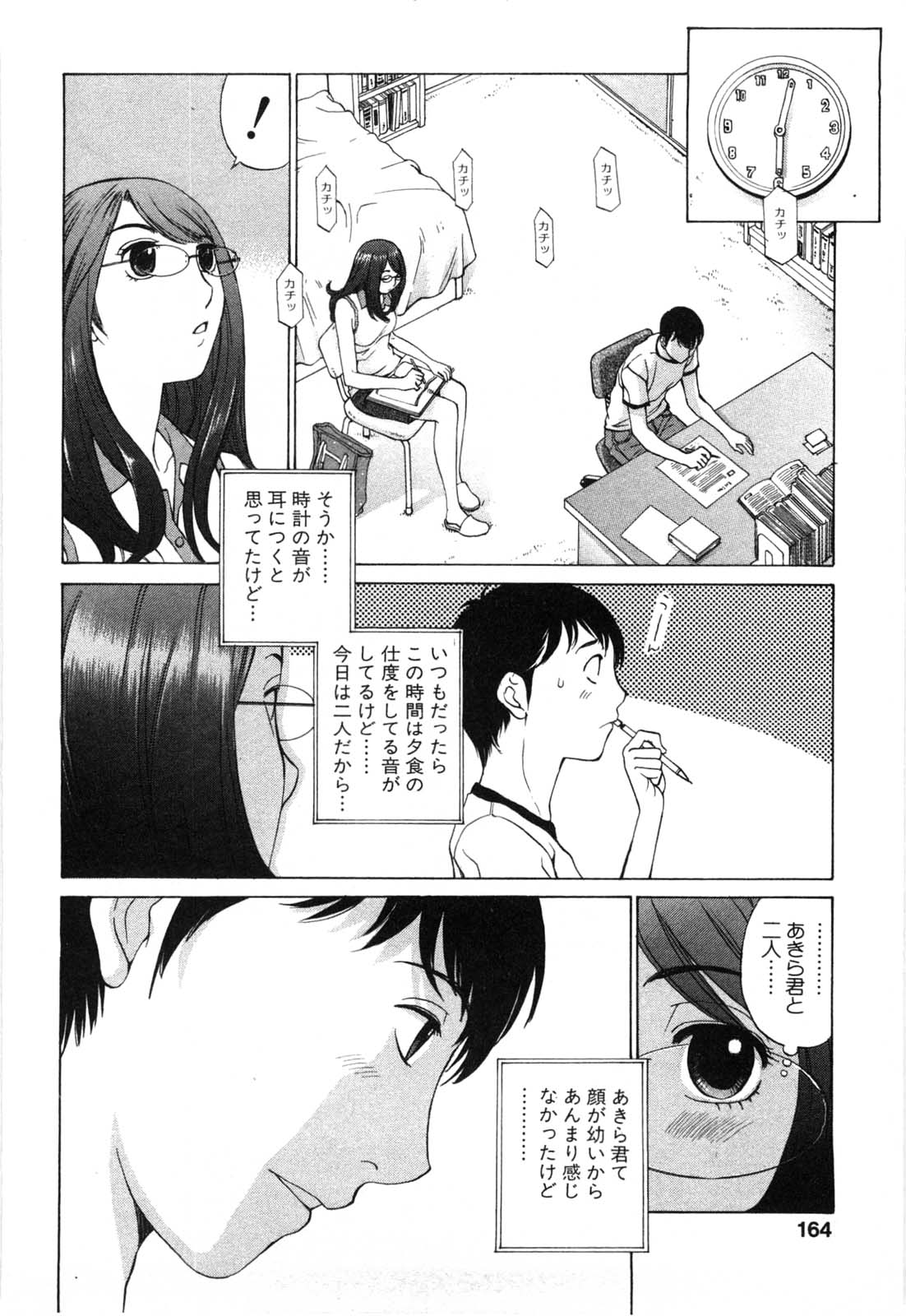 [はらざきたくま] 妄想みたいに愛されたい