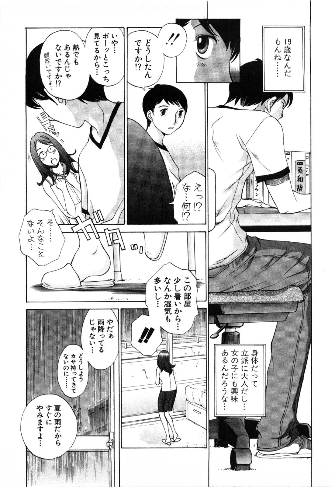 [はらざきたくま] 妄想みたいに愛されたい