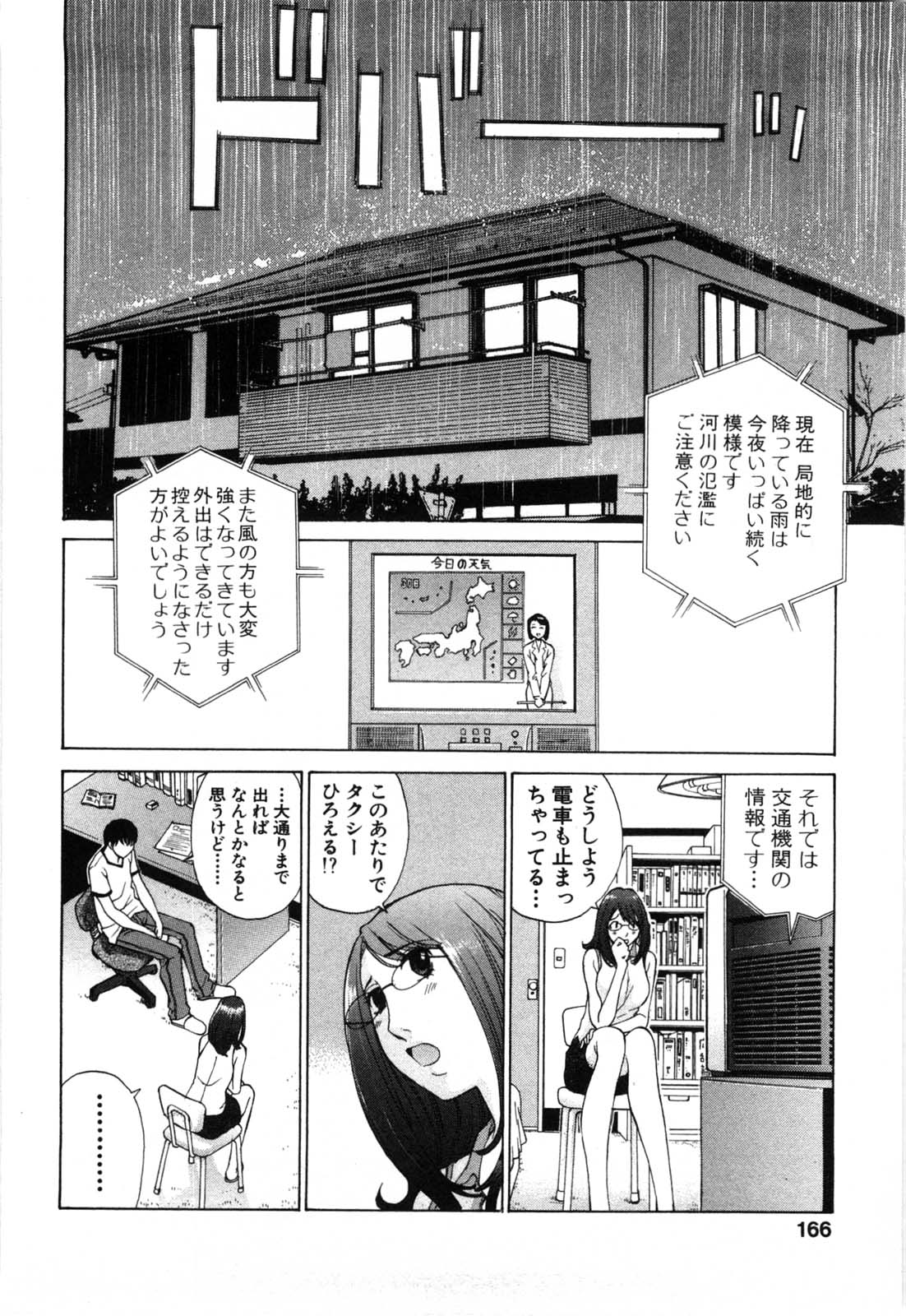 [はらざきたくま] 妄想みたいに愛されたい