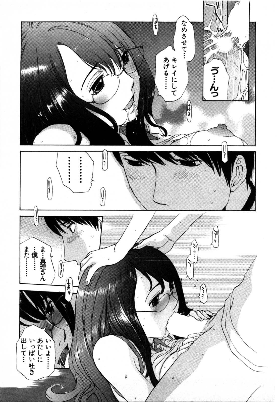 [はらざきたくま] 妄想みたいに愛されたい