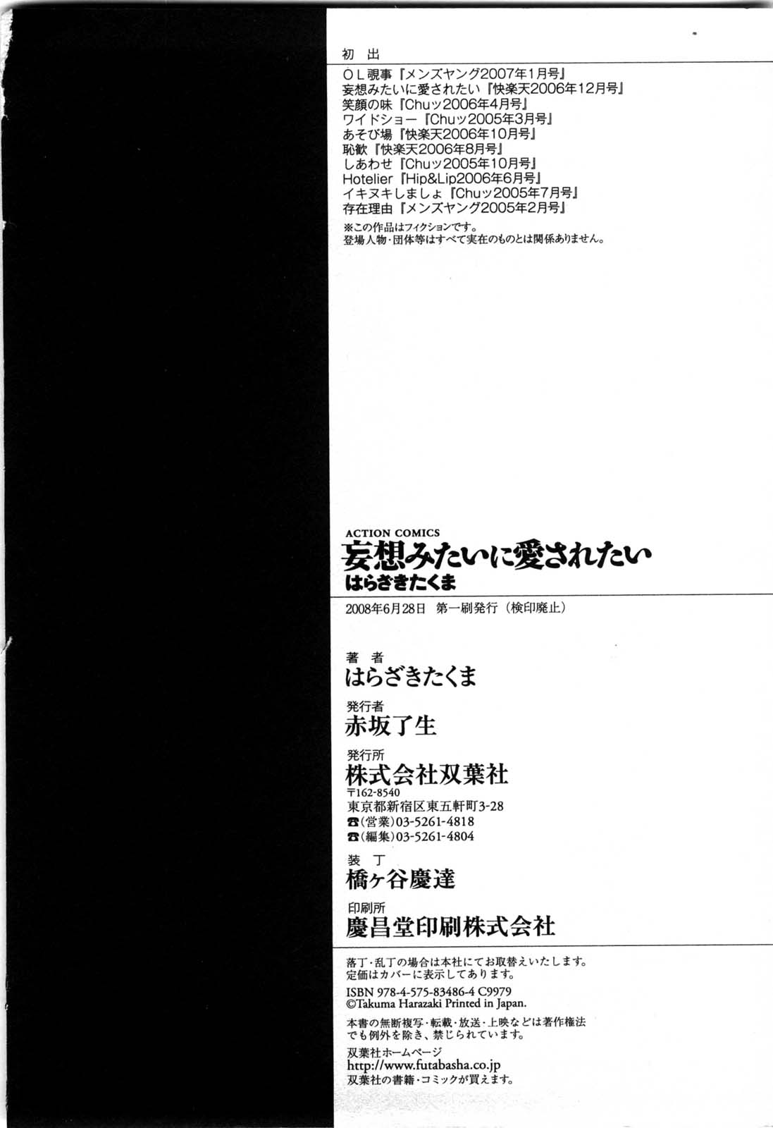 [はらざきたくま] 妄想みたいに愛されたい