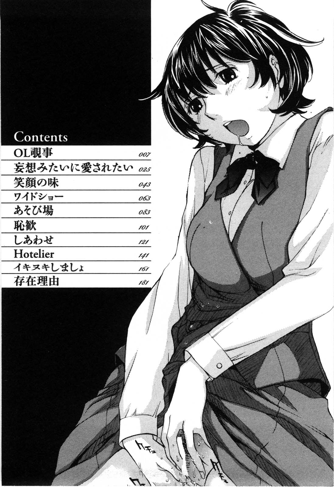 [はらざきたくま] 妄想みたいに愛されたい