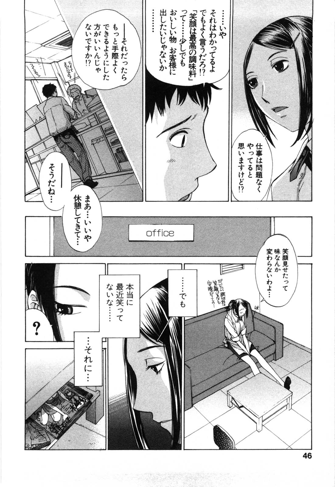 [はらざきたくま] 妄想みたいに愛されたい