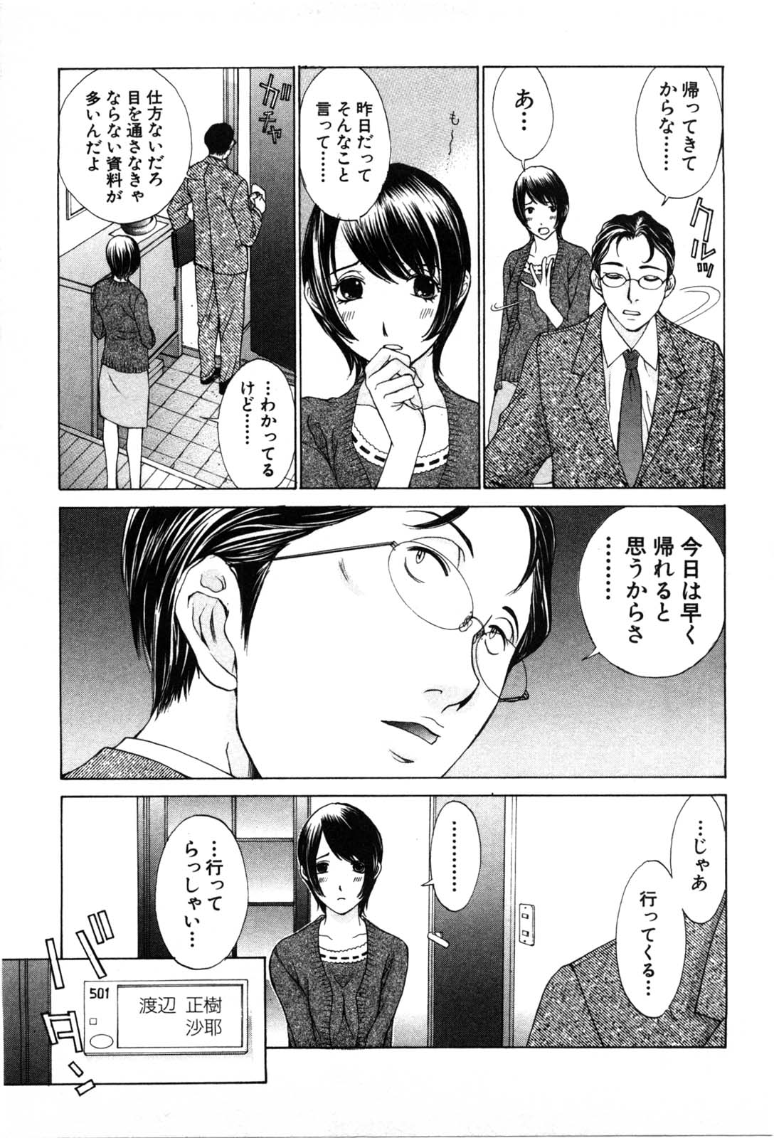 [はらざきたくま] 妄想みたいに愛されたい