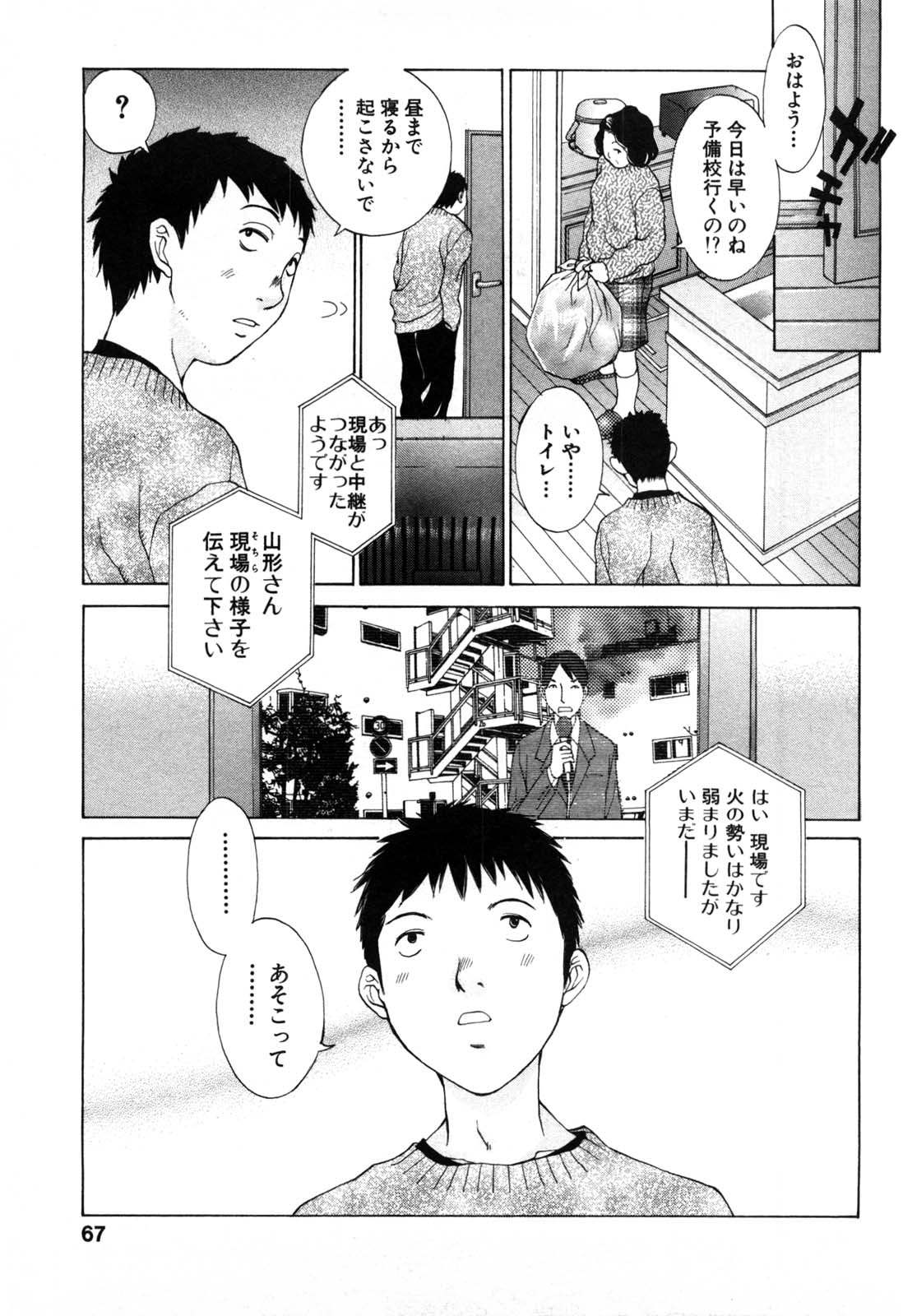 [はらざきたくま] 妄想みたいに愛されたい