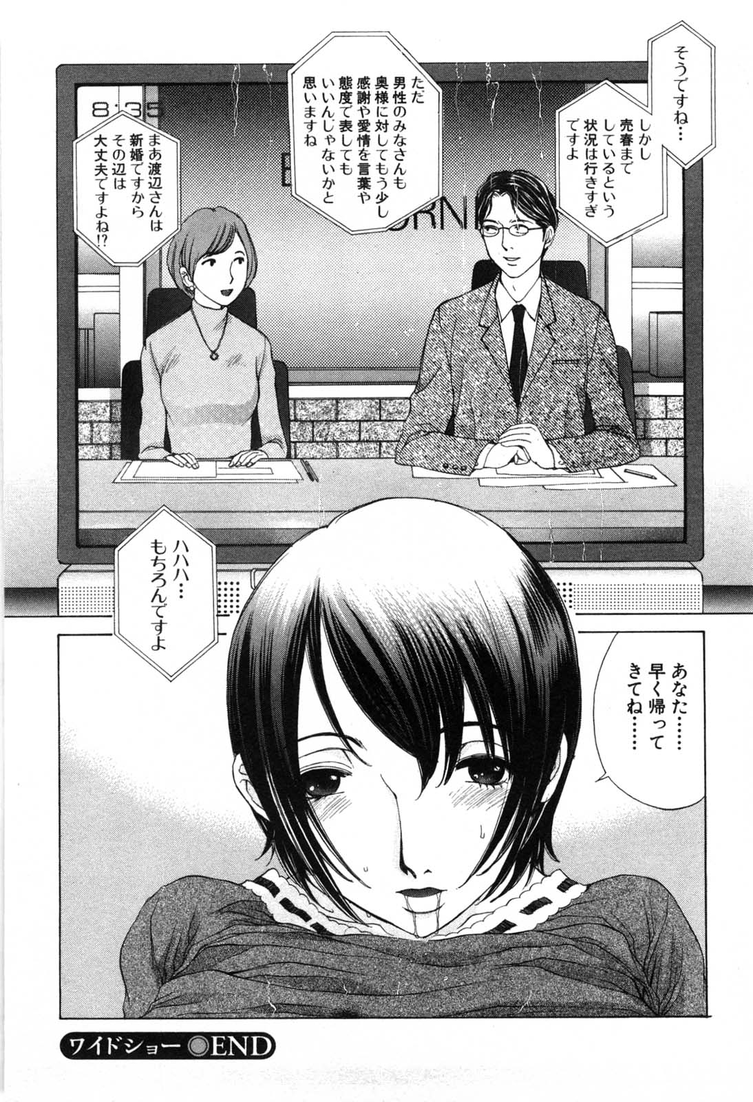 [はらざきたくま] 妄想みたいに愛されたい