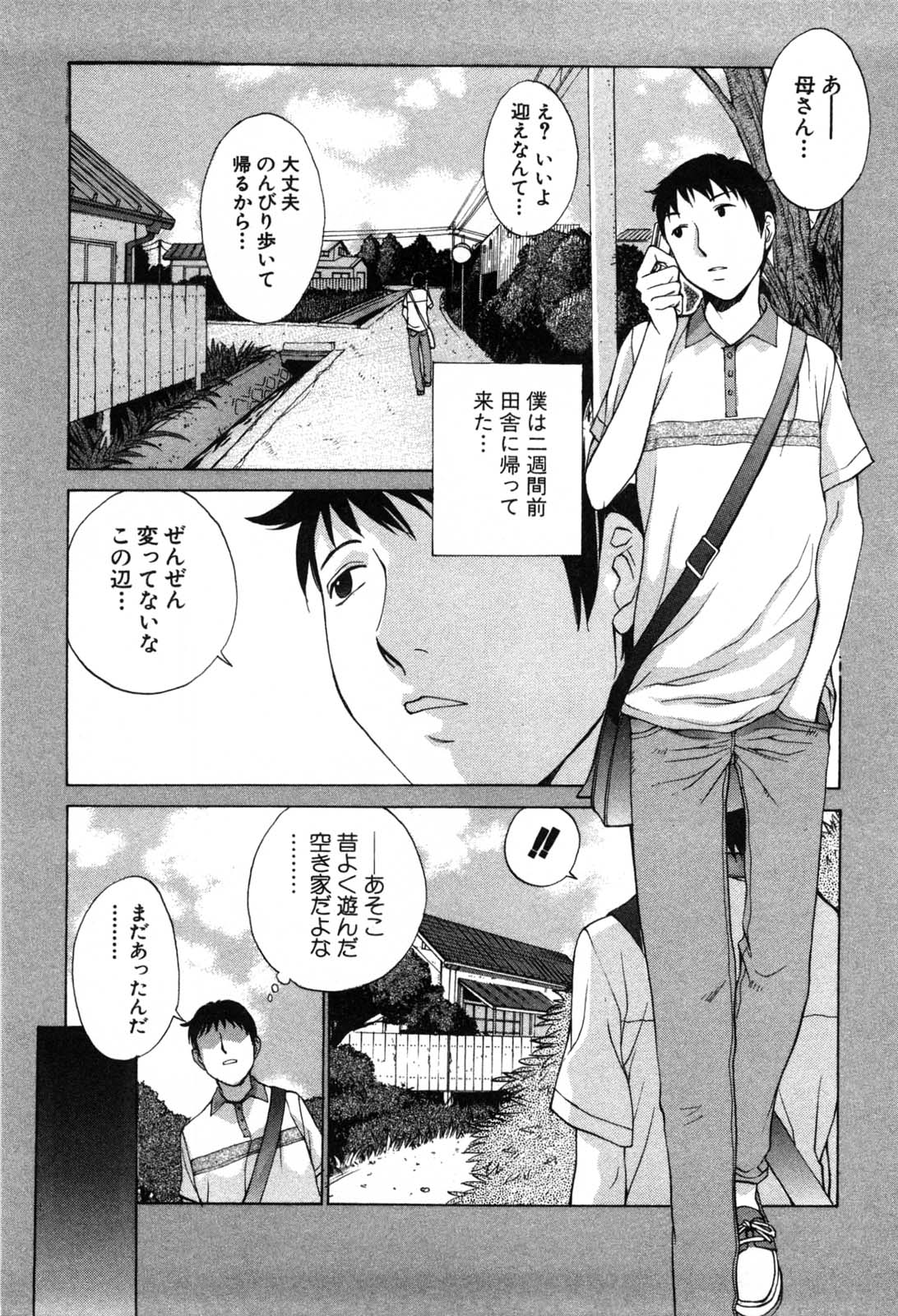 [はらざきたくま] 妄想みたいに愛されたい