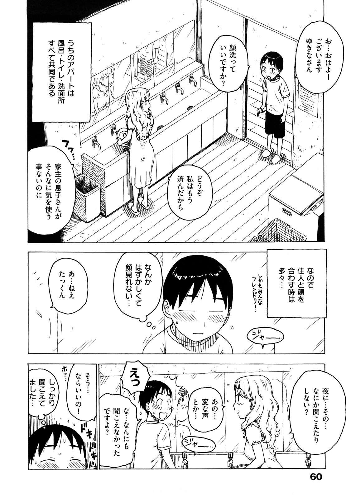 [かるま龍狼] よなよな