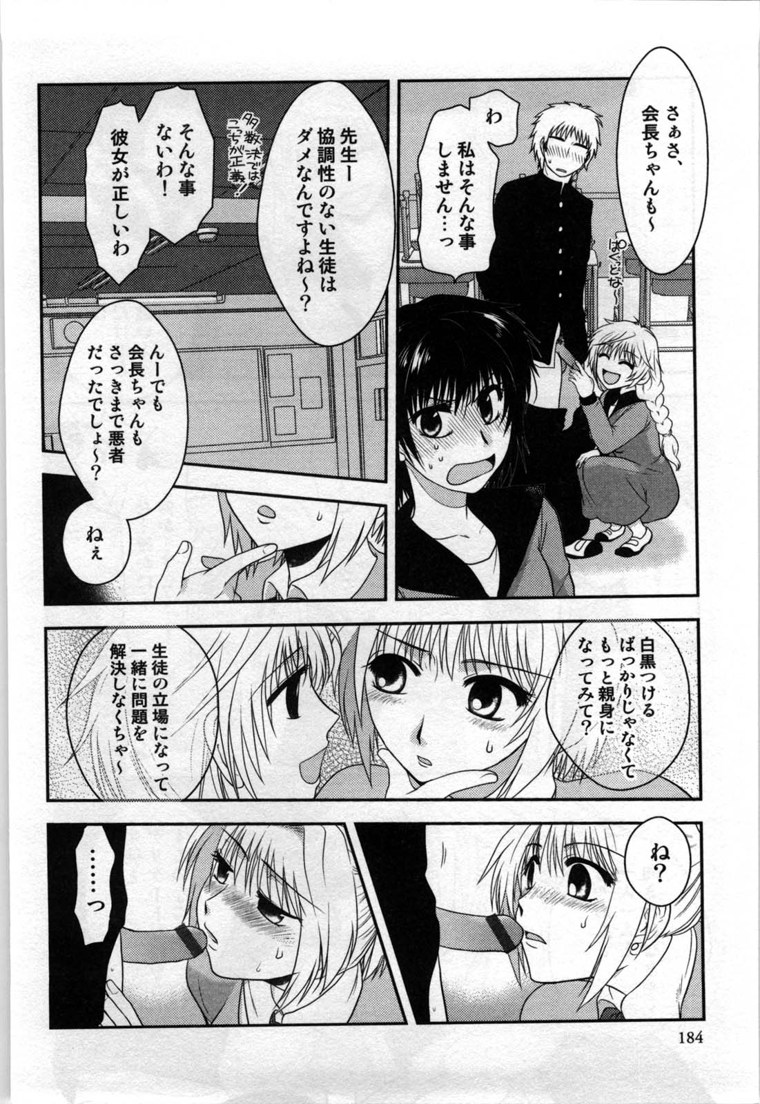 [白駒らい] 真夜中の社員教育