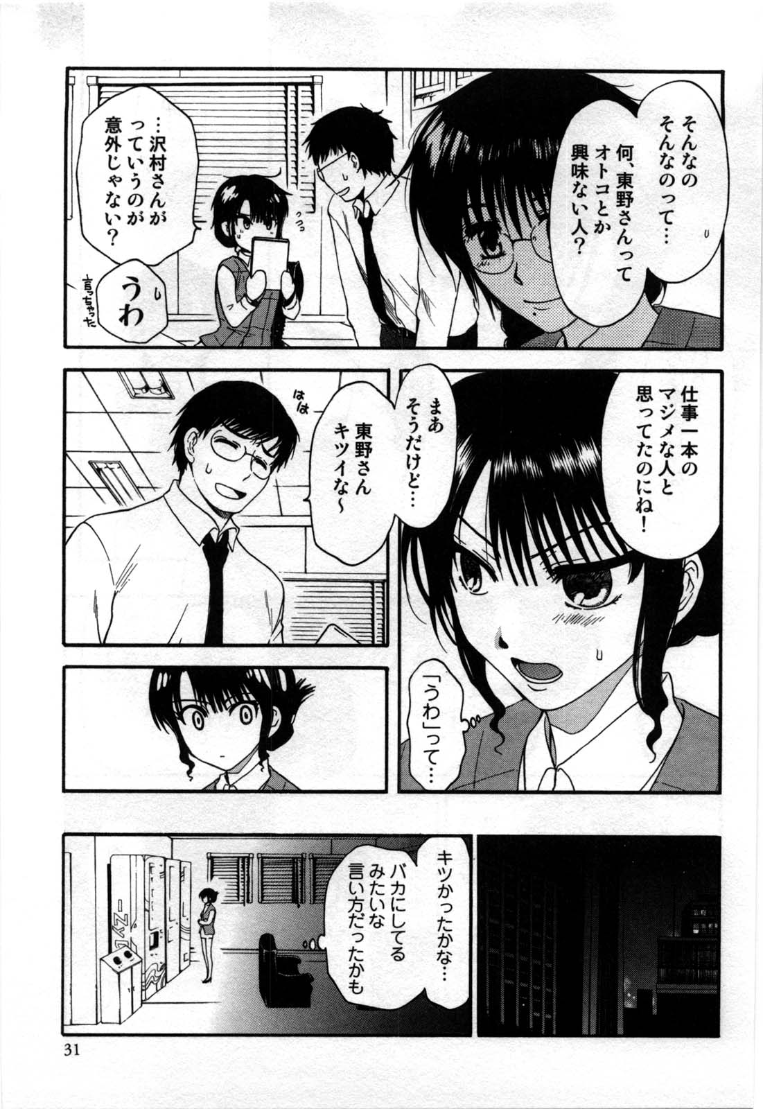 [白駒らい] 真夜中の社員教育