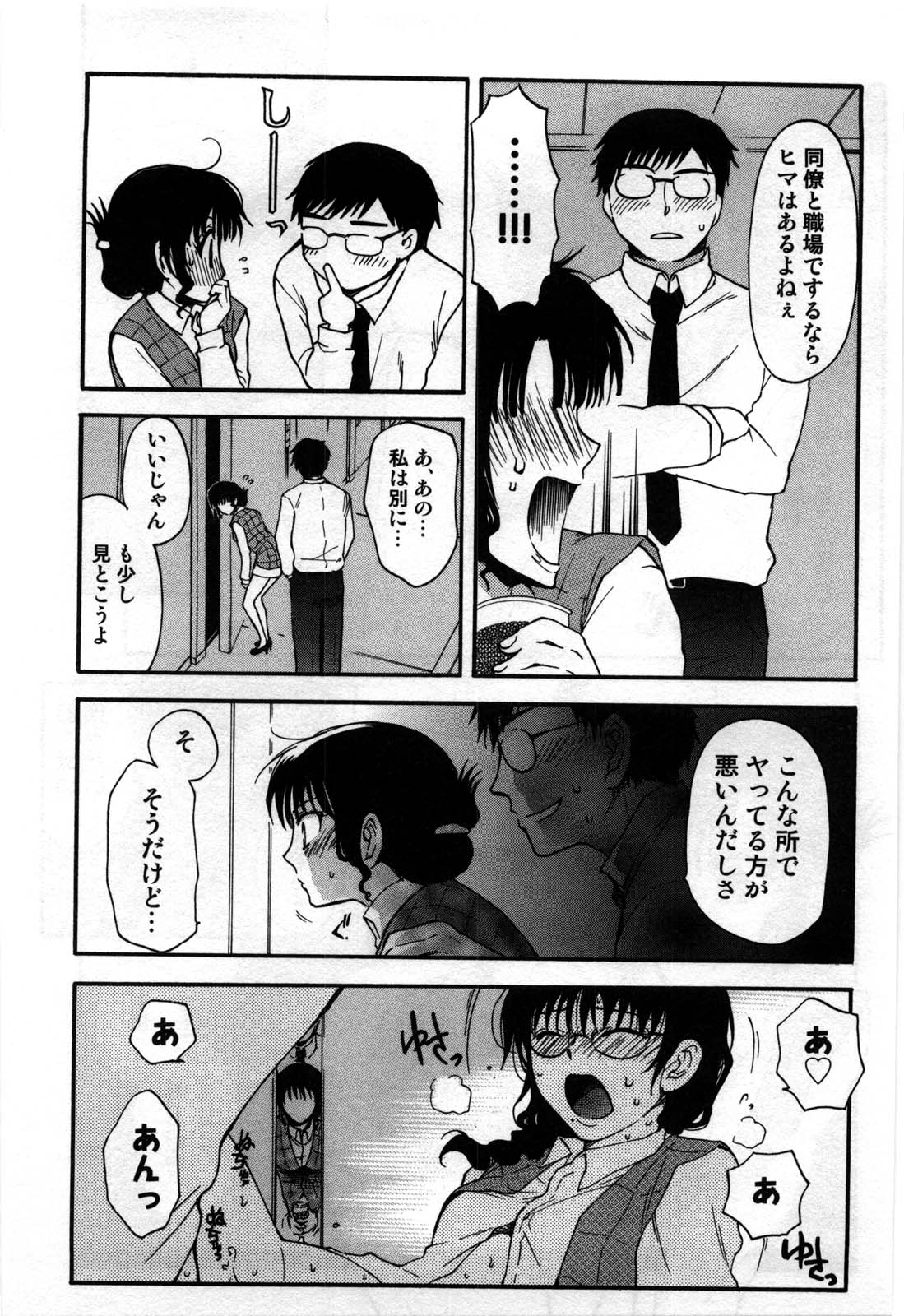 [白駒らい] 真夜中の社員教育